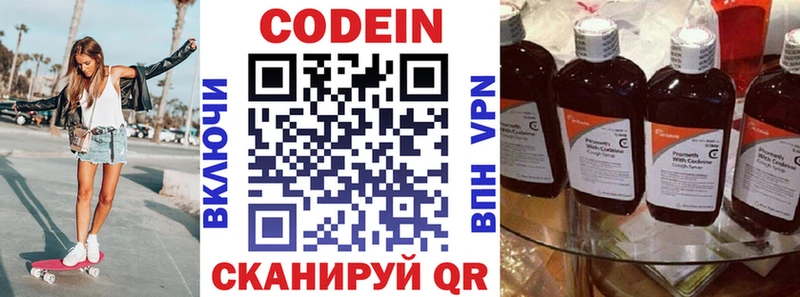 где продают Ельня Кодеин напиток Lean (лин)